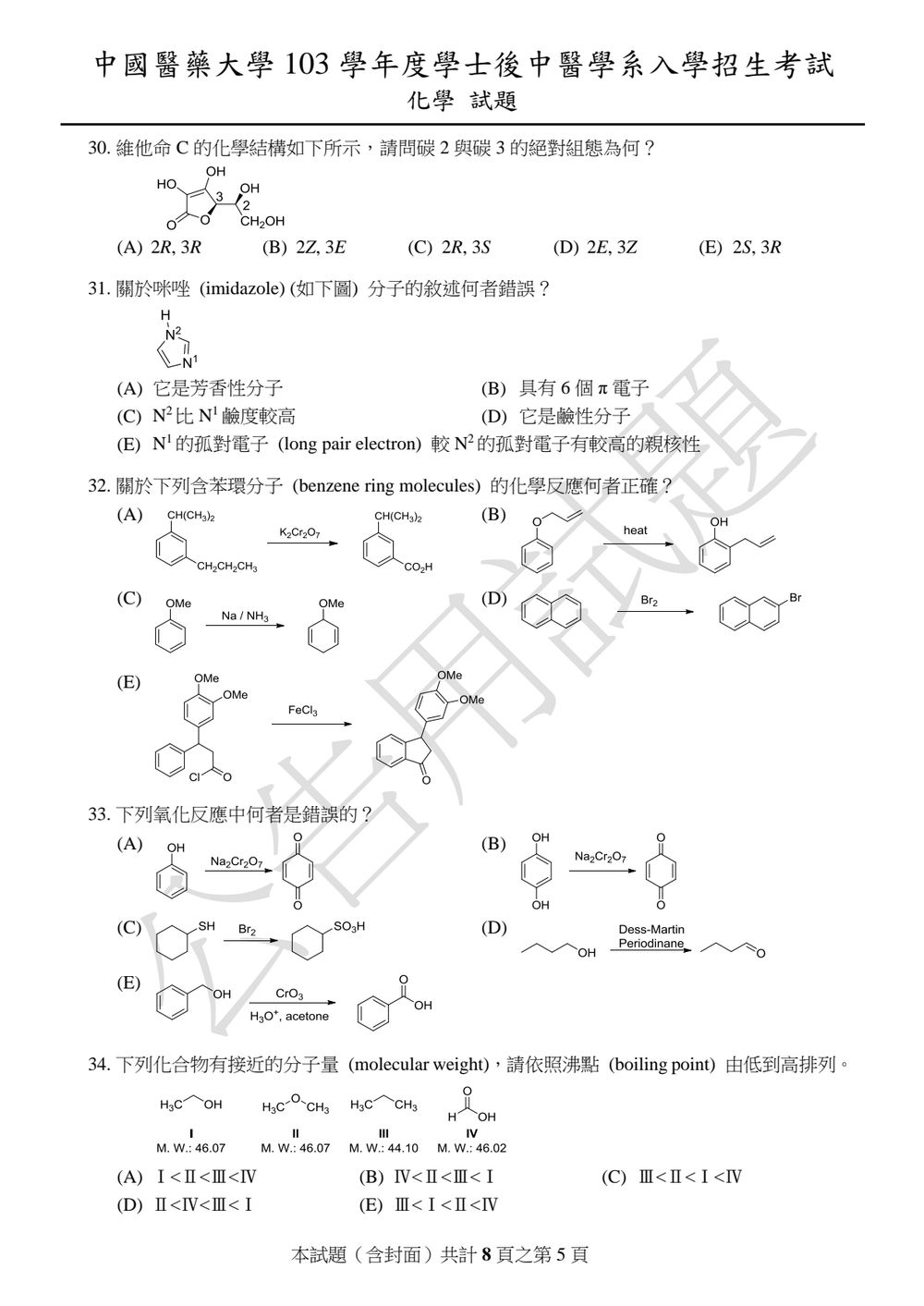 原卷第 5 頁
