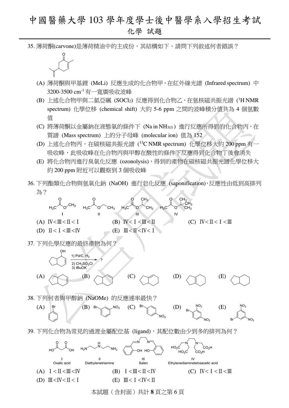 原卷第 6 頁