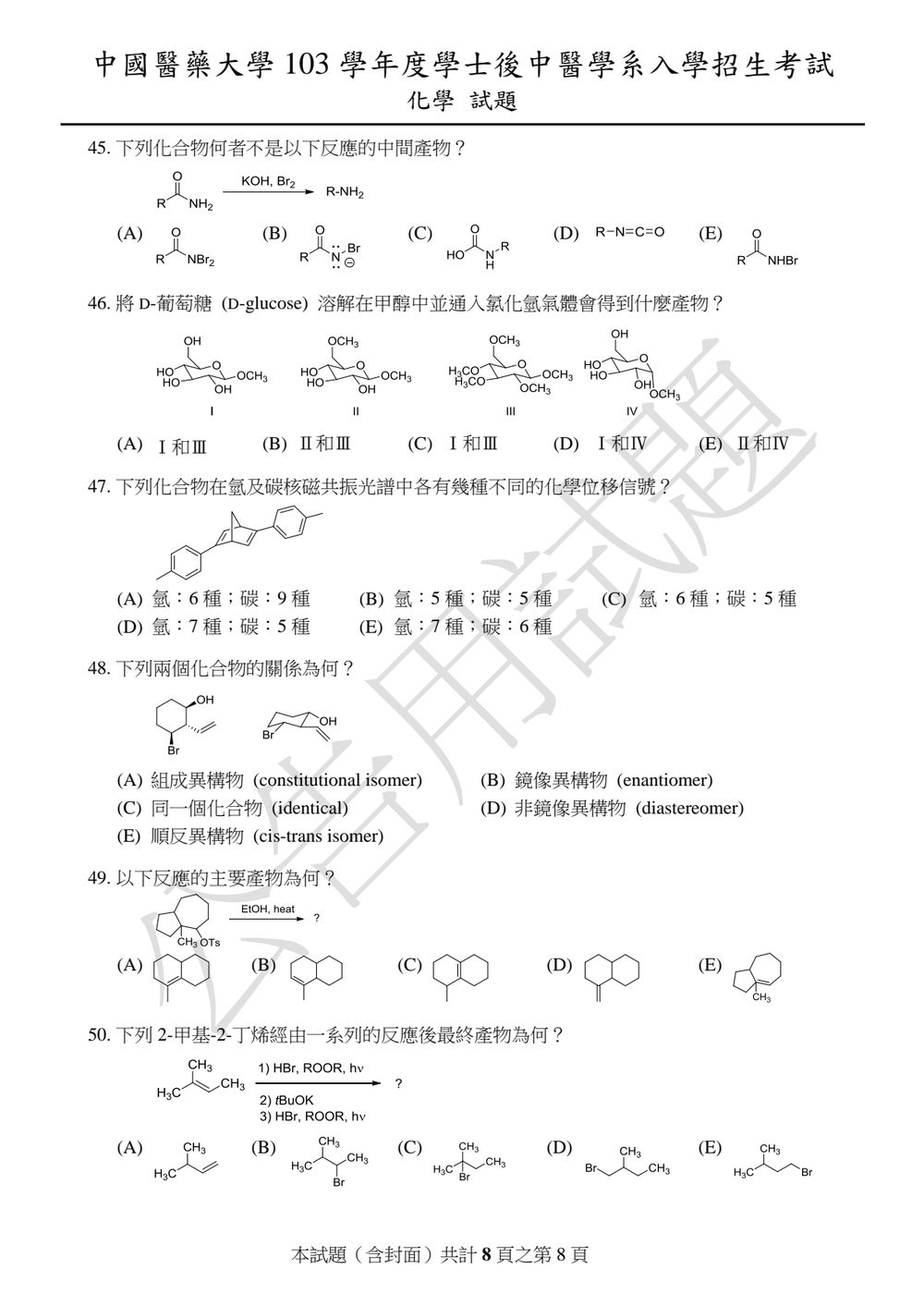 原卷第 8 頁
