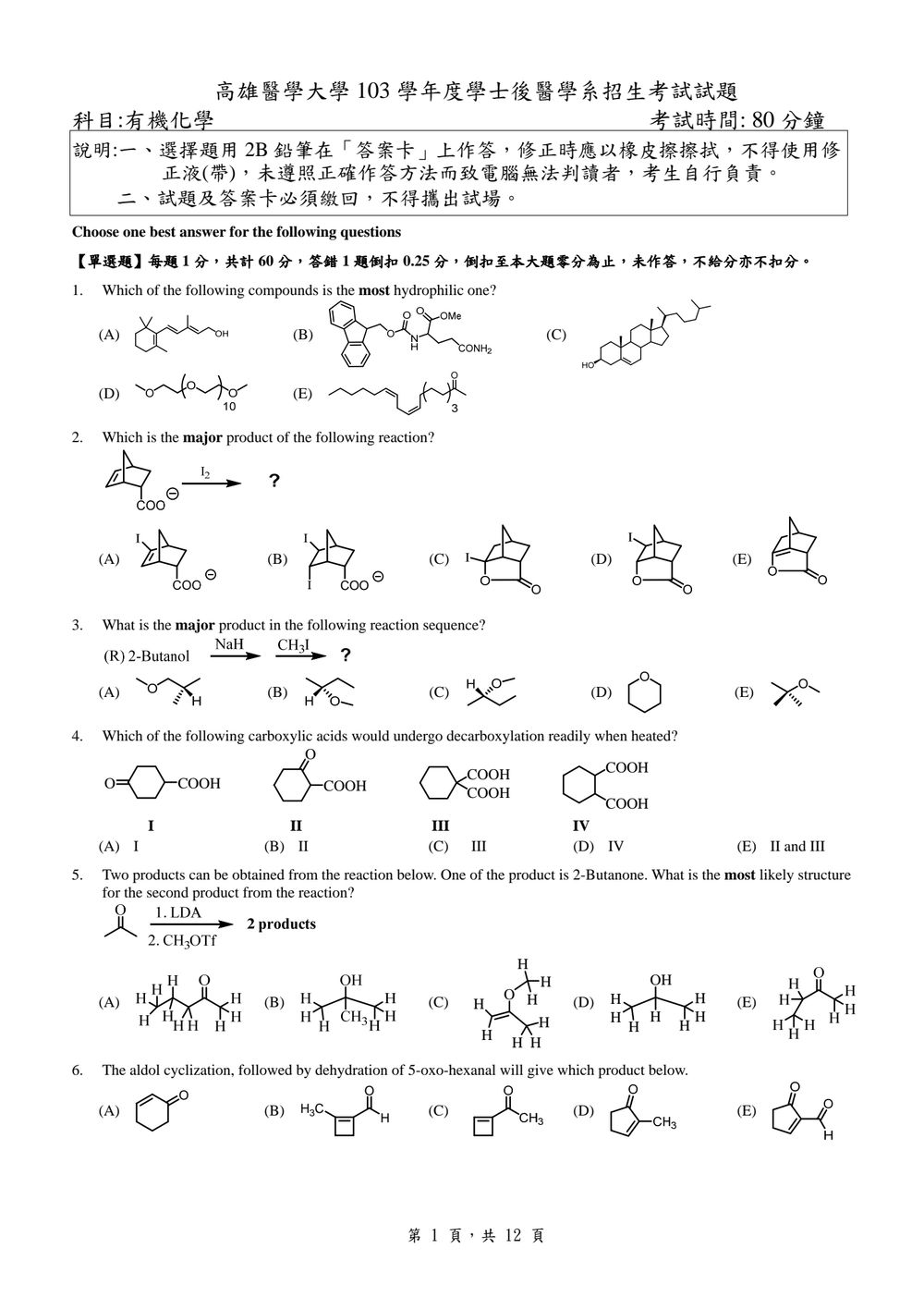 原卷第 1 頁