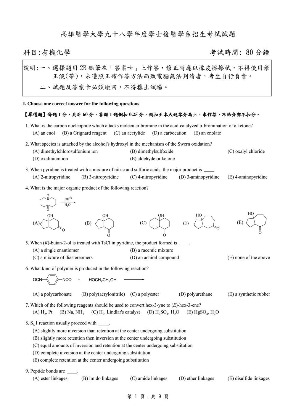 原卷第 1 頁