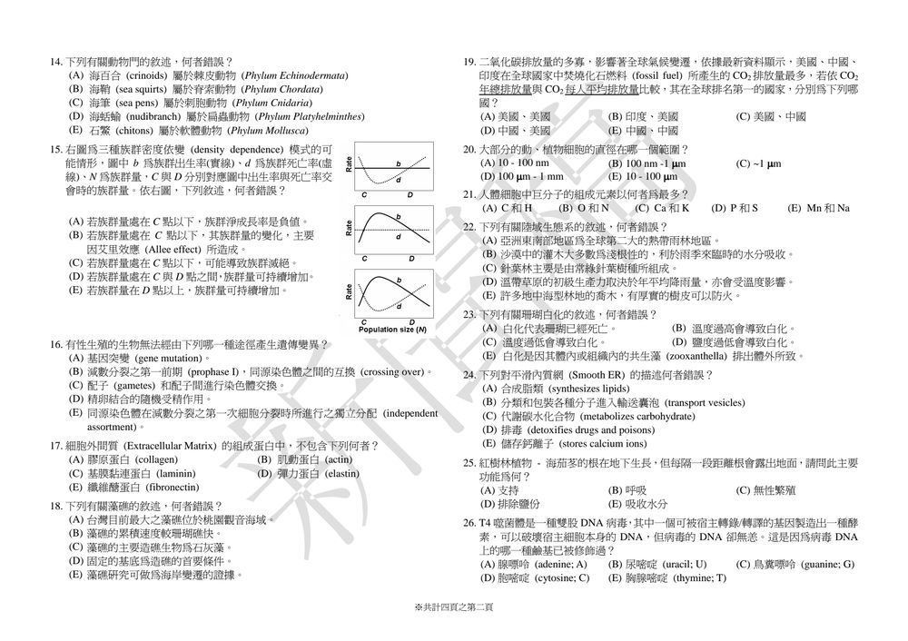 原卷第 2 頁