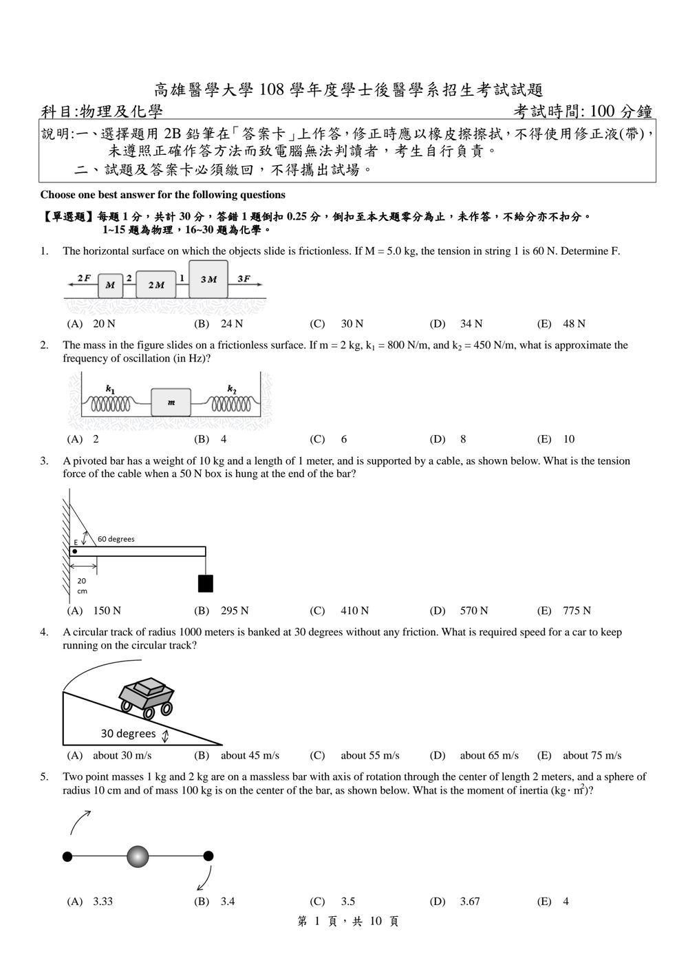 原卷第 1 頁