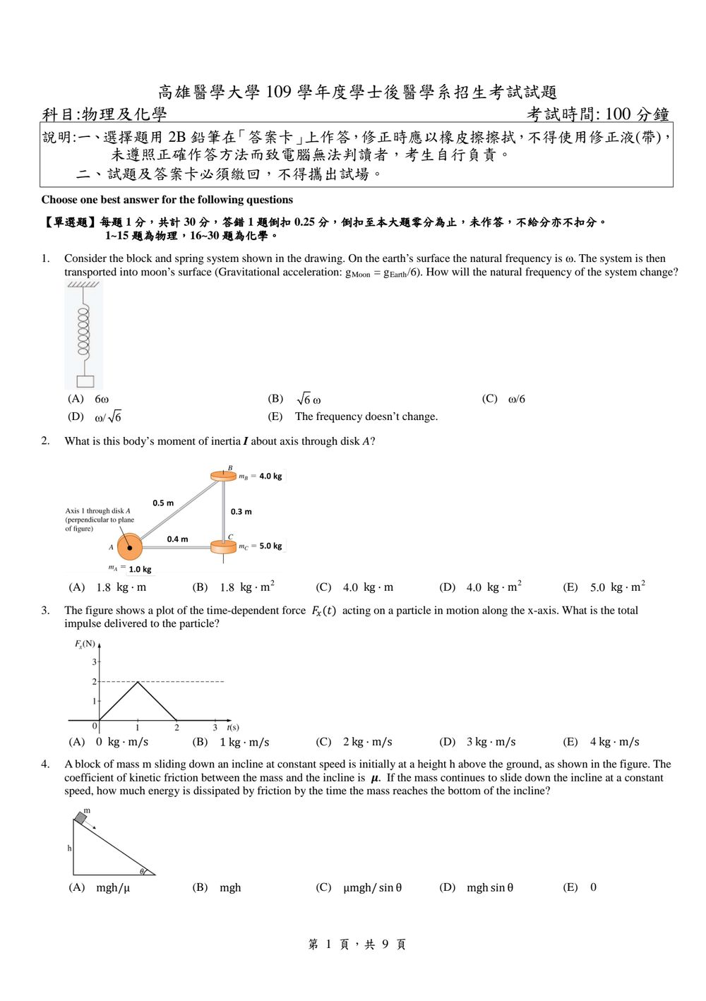 原卷第 1 頁