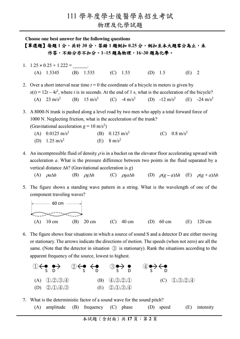 原卷第 2 頁