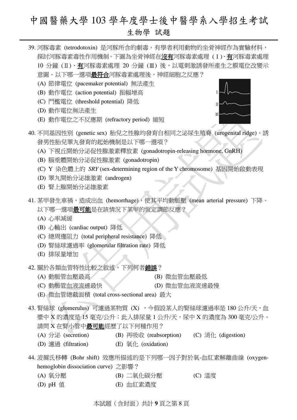原卷第 8 頁