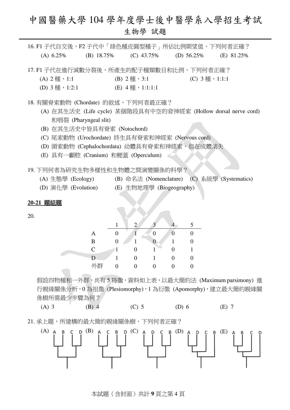 原卷第 3 頁