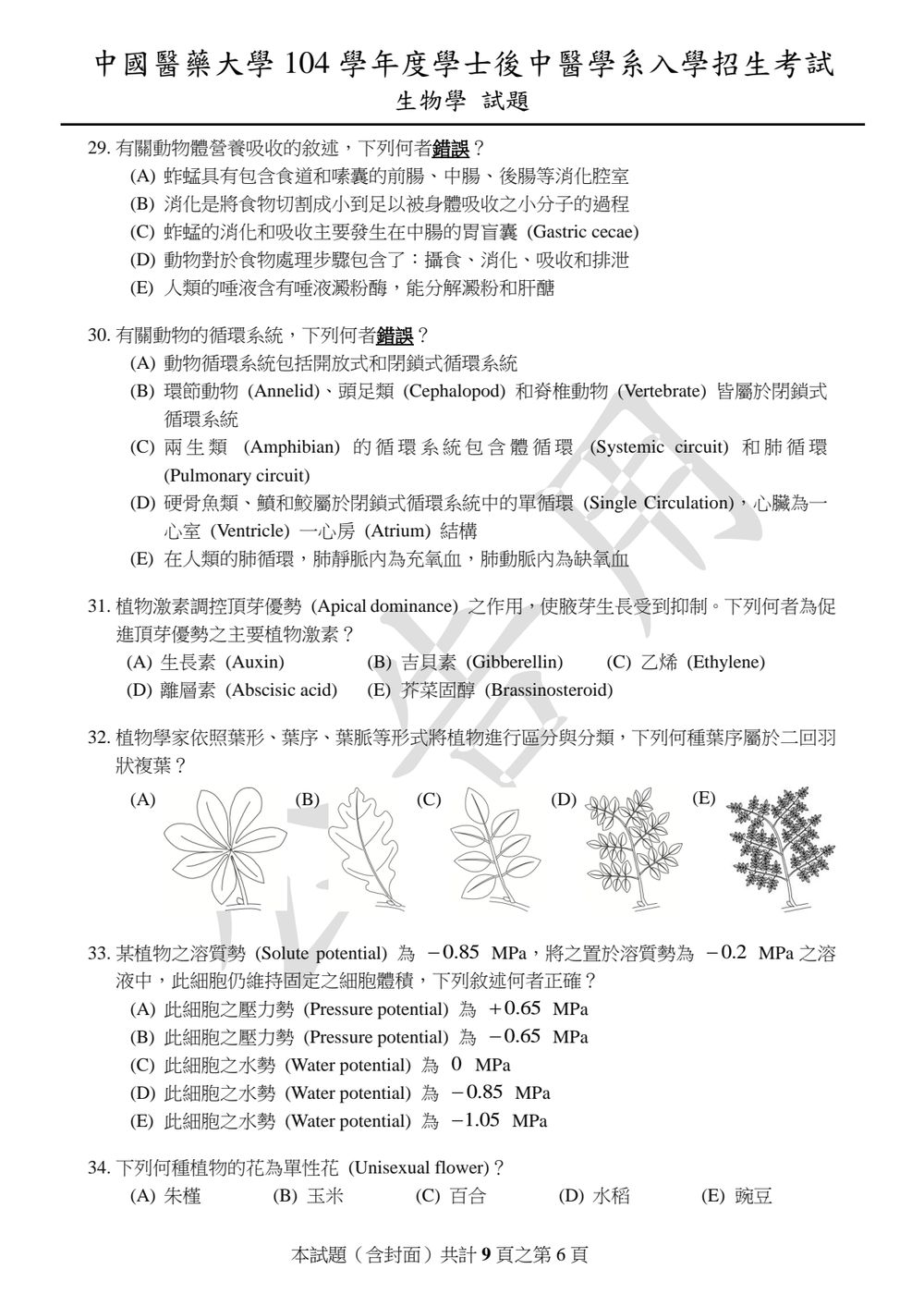 原卷第 5 頁