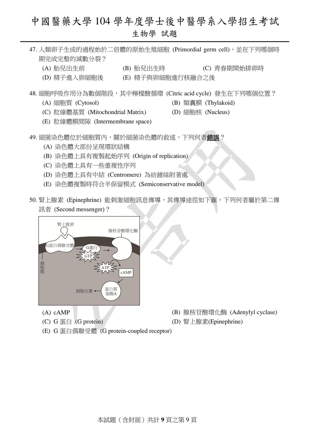 原卷第 8 頁