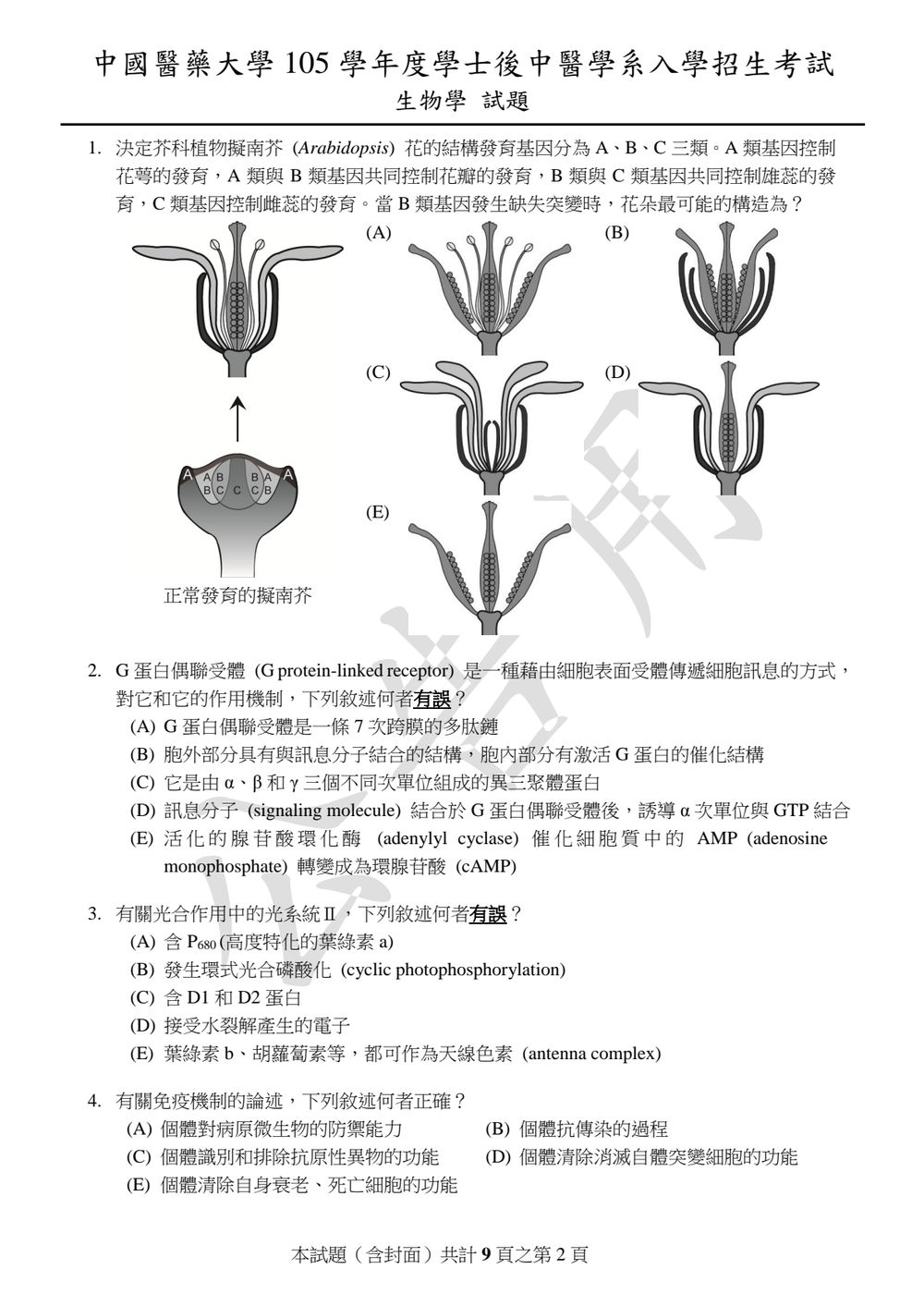 原卷第 2 頁