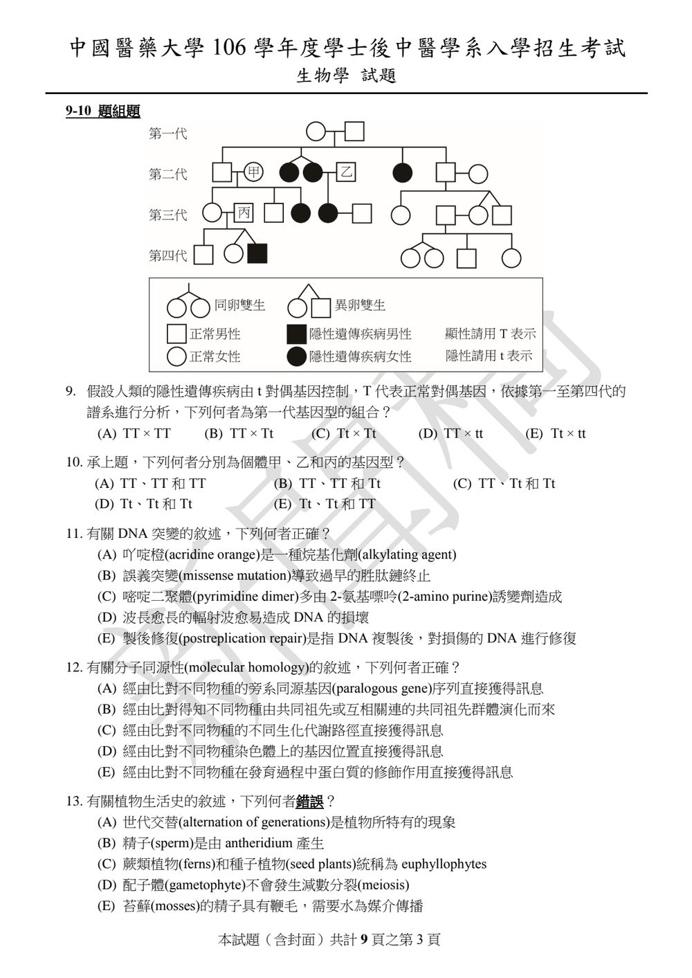 原卷第 3 頁