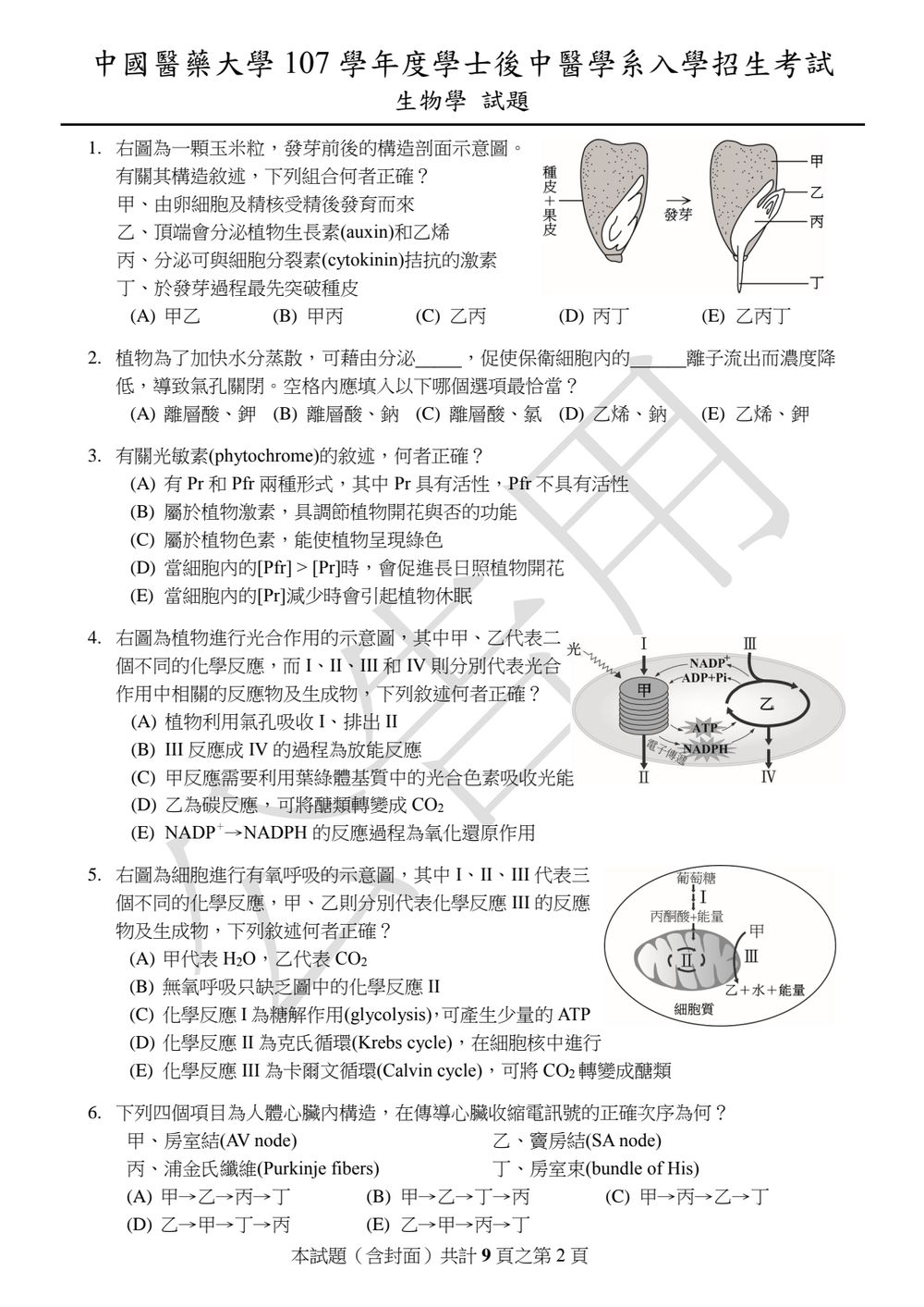 原卷第 2 頁