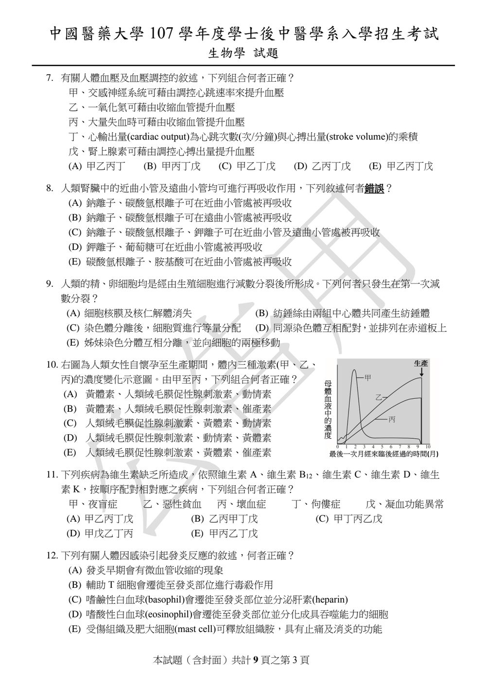原卷第 3 頁