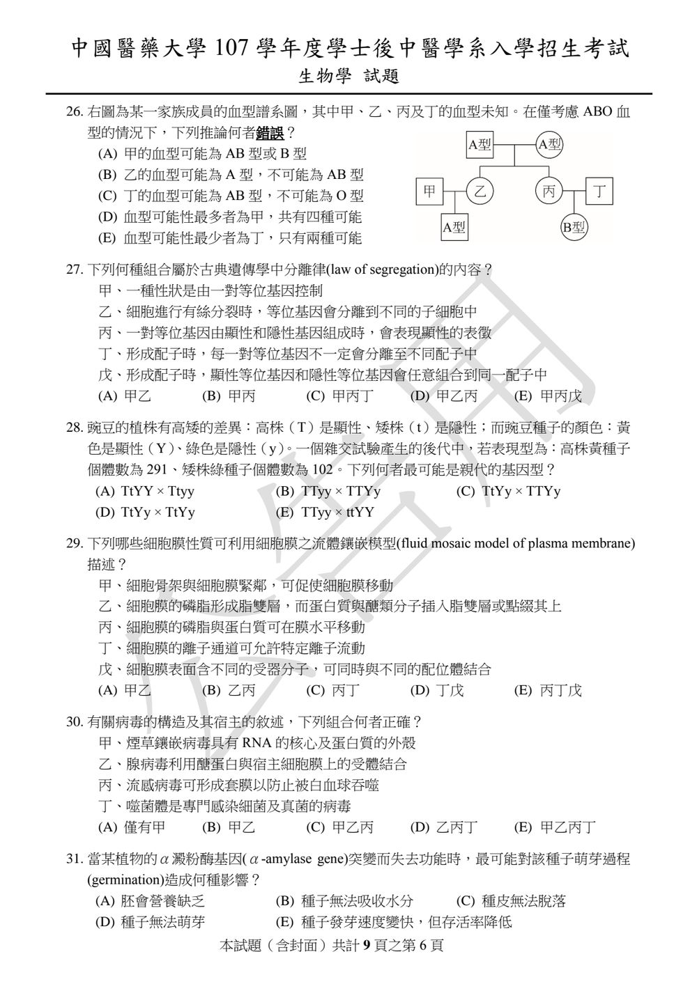 原卷第 6 頁