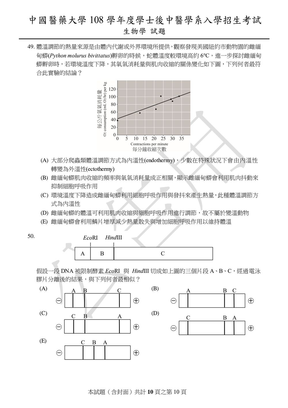 原卷第 10 頁