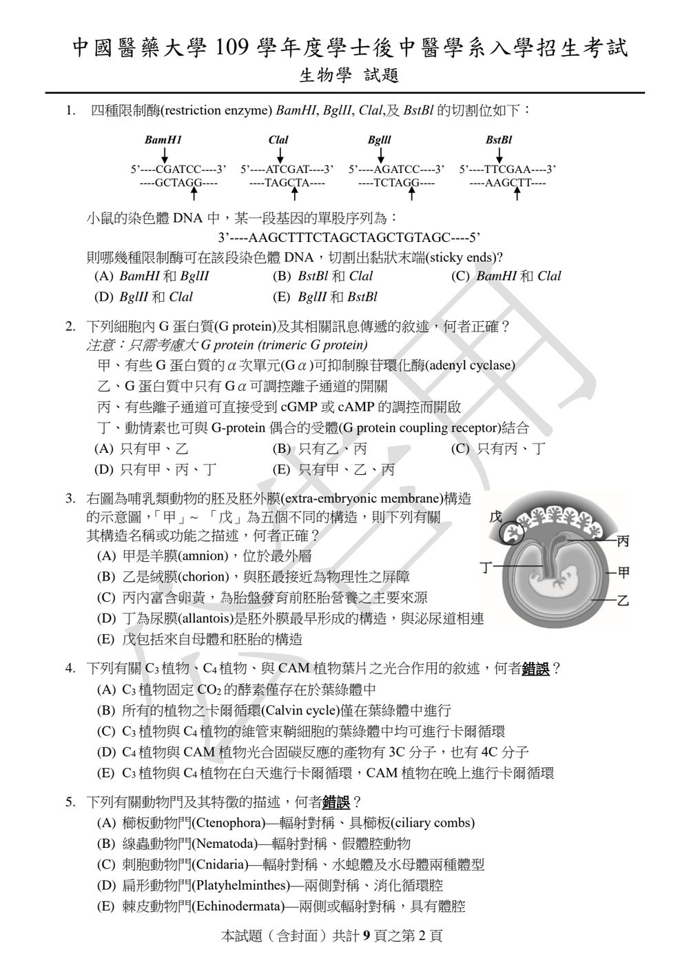 原卷第 2 頁