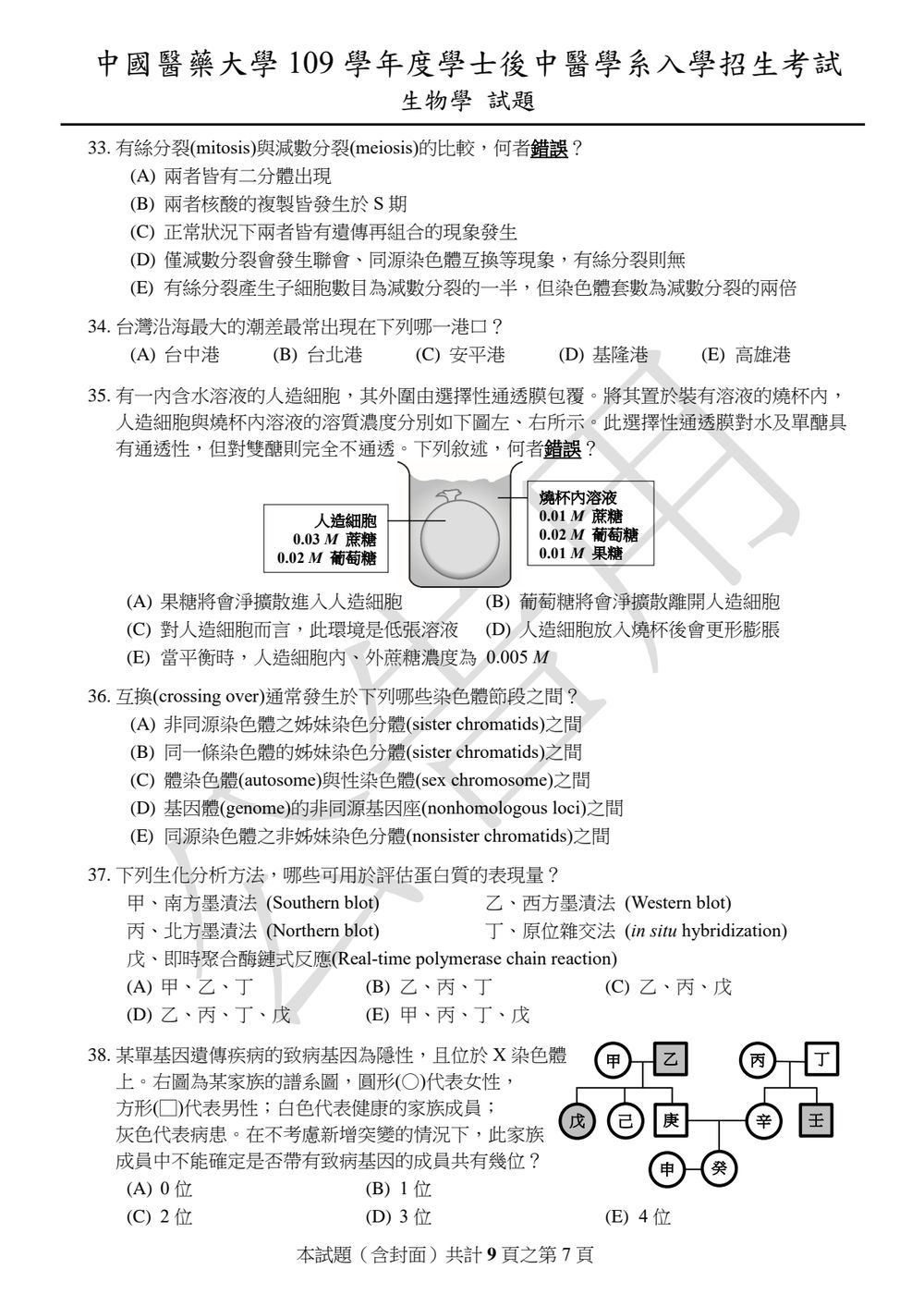 原卷第 7 頁