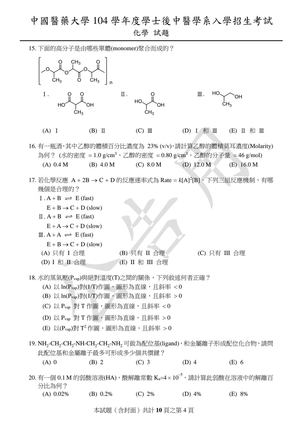 原卷第 3 頁