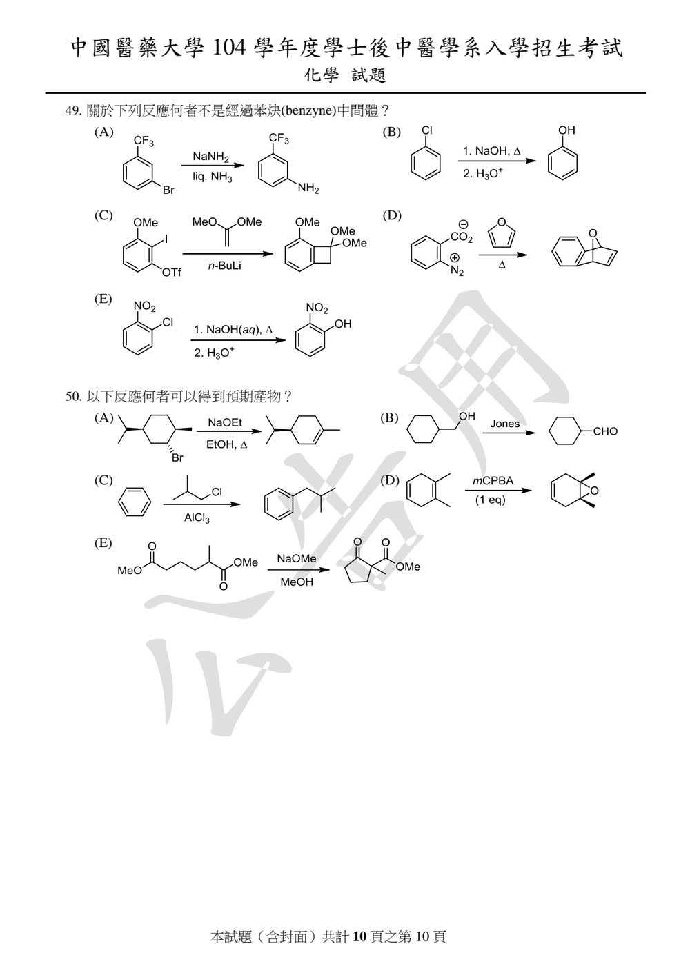 原卷第 9 頁