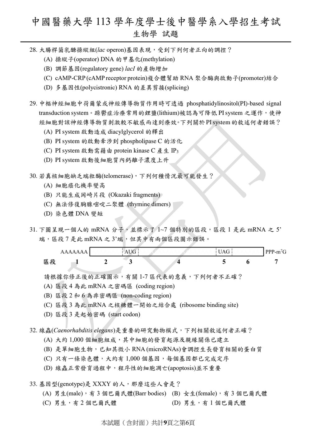 原卷第 6 頁