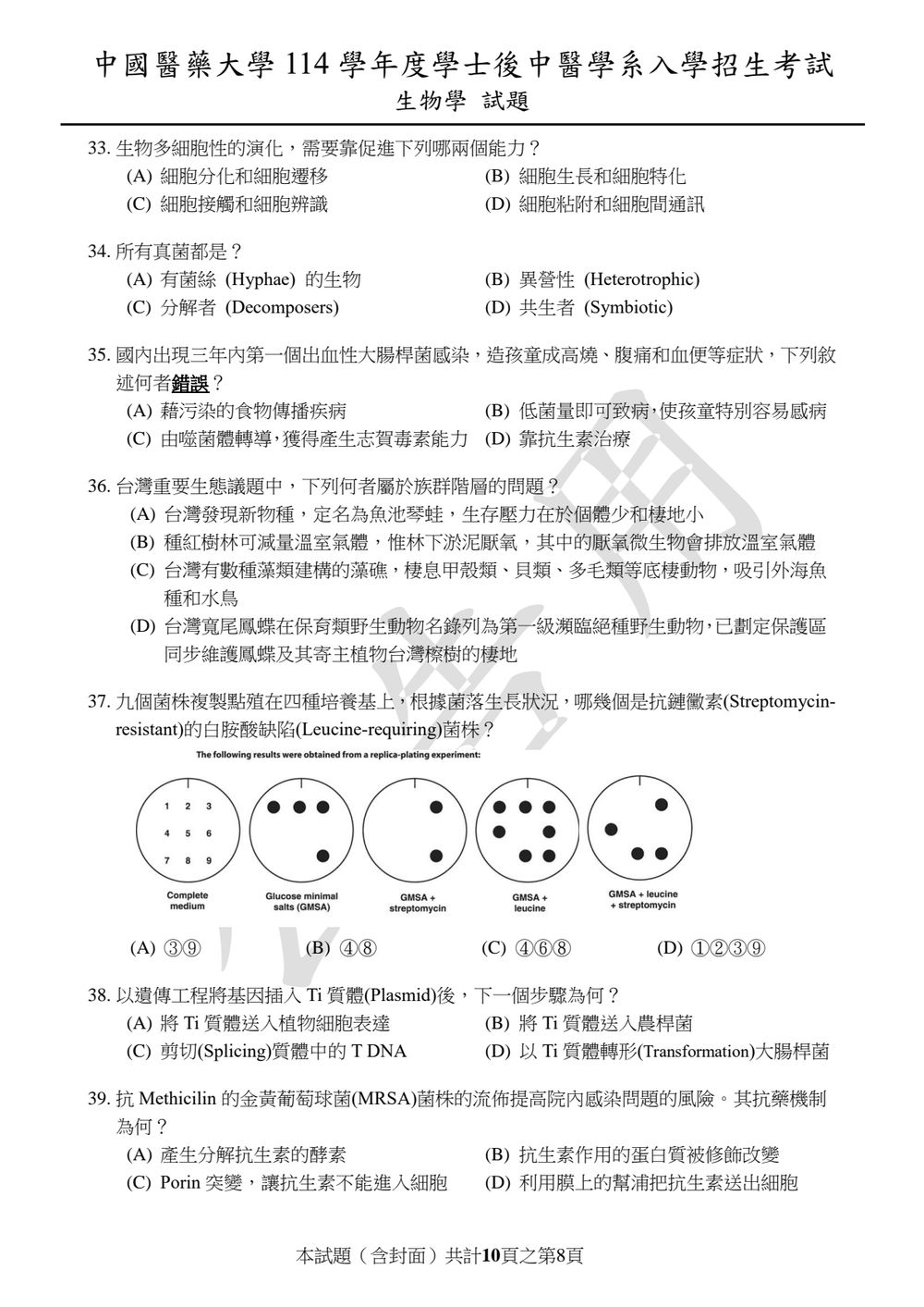原卷第 8 頁