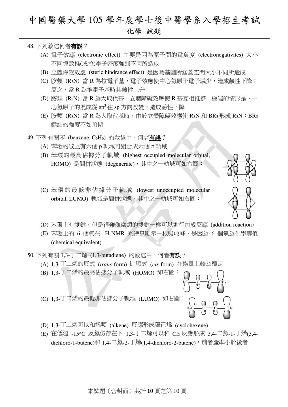原卷第 10 頁