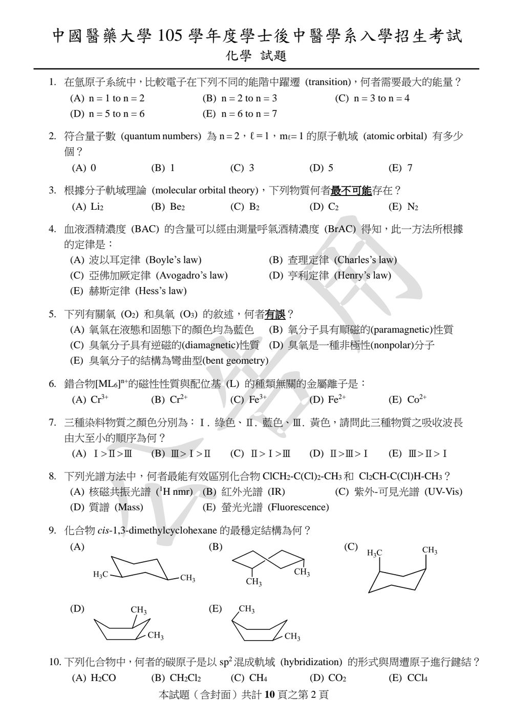 原卷第 2 頁