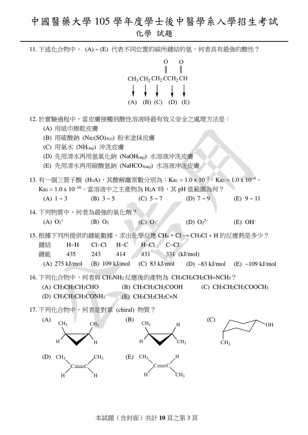 原卷第 3 頁