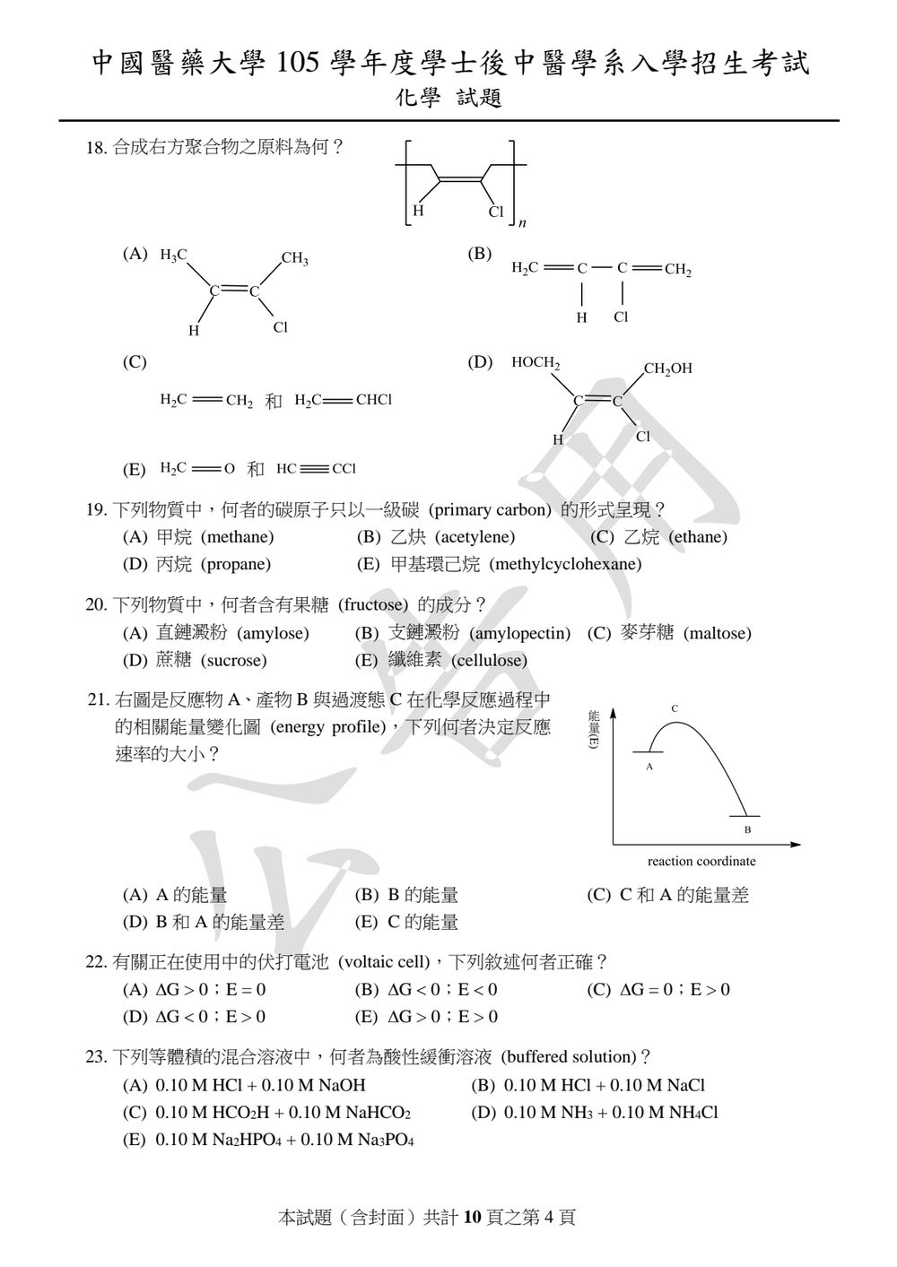 原卷第 4 頁