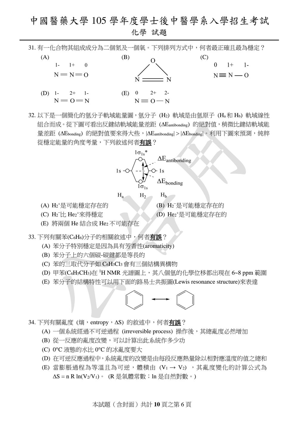 原卷第 6 頁