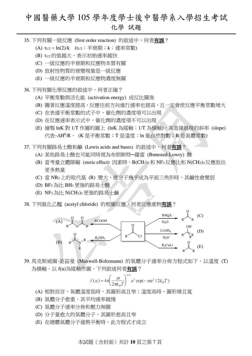 原卷第 7 頁