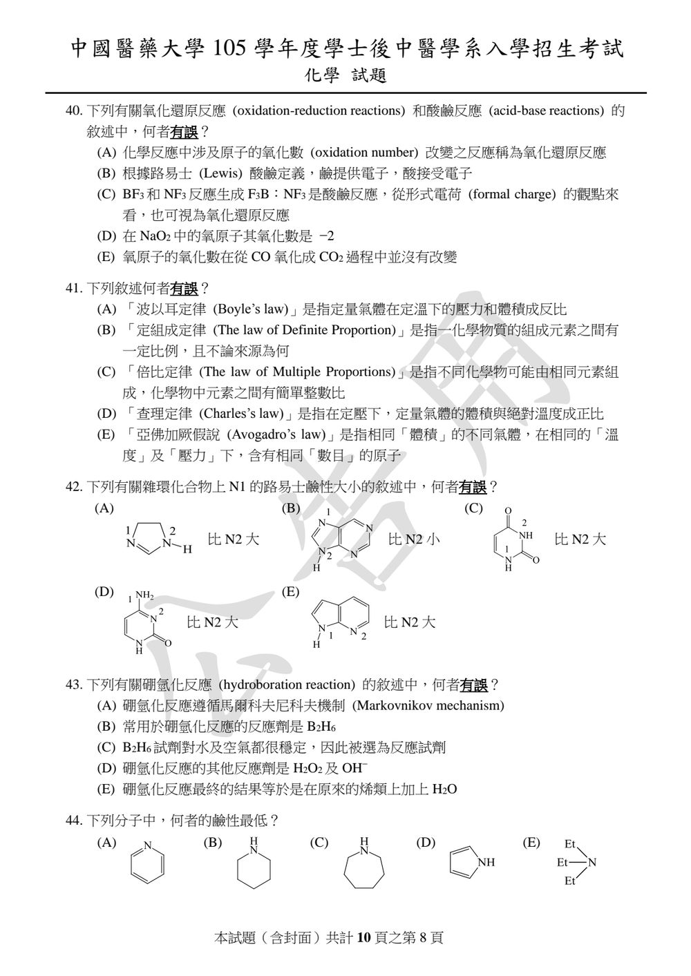 原卷第 8 頁