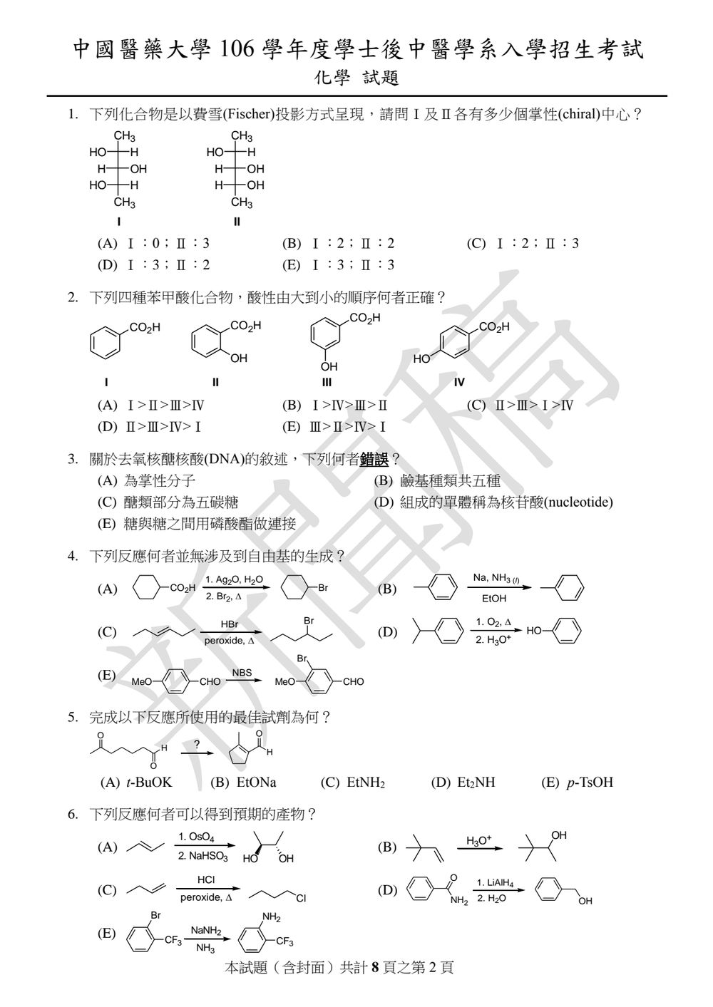 原卷第 2 頁