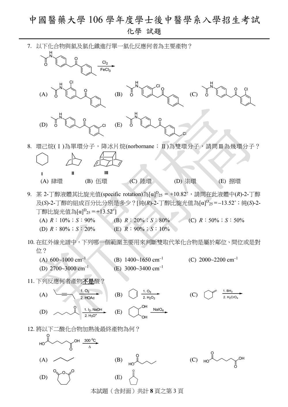 原卷第 3 頁