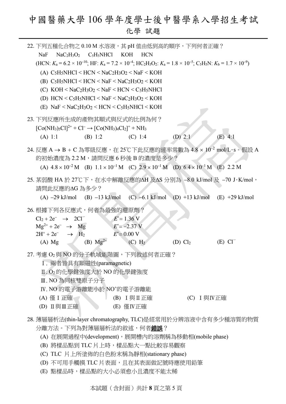 原卷第 5 頁