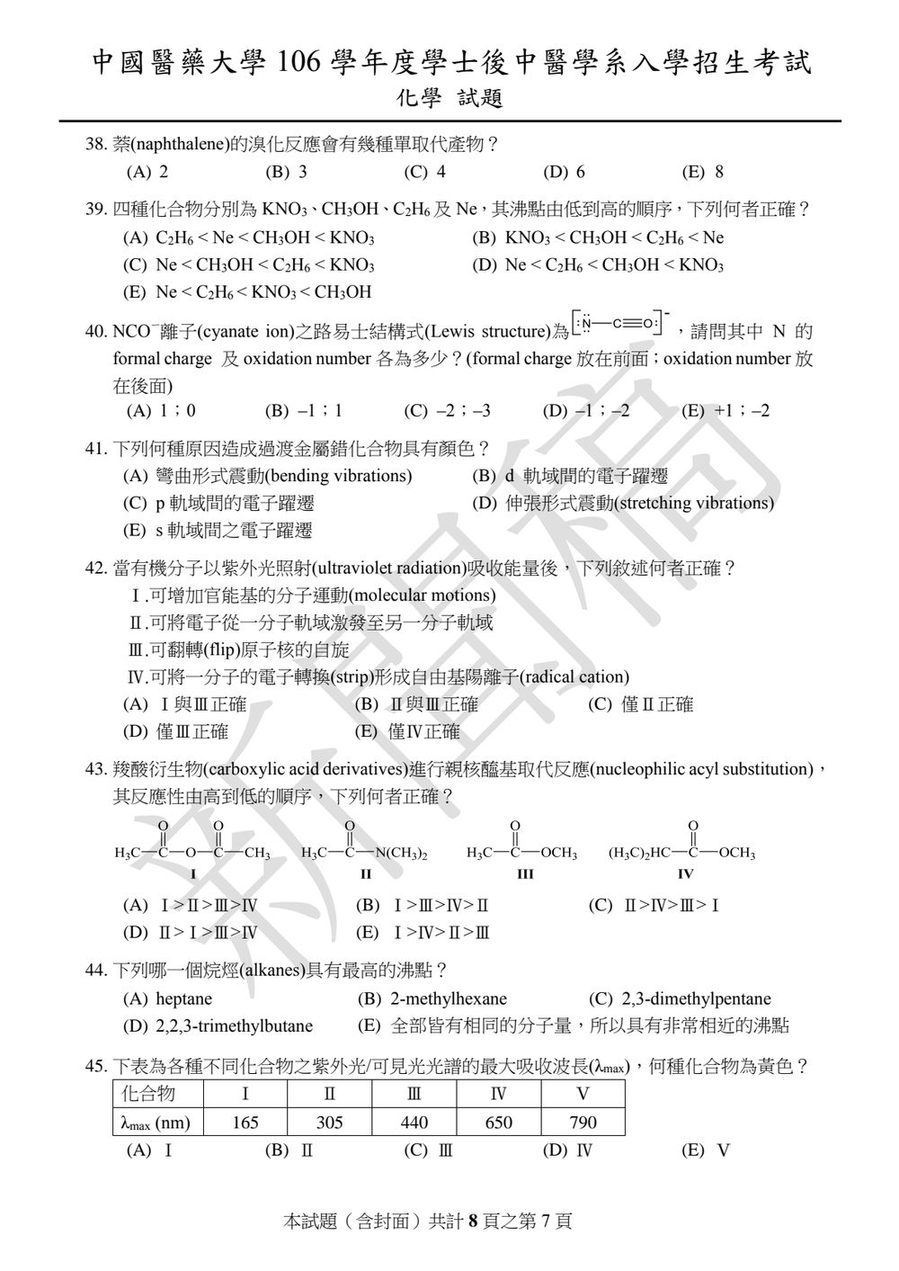 原卷第 7 頁
