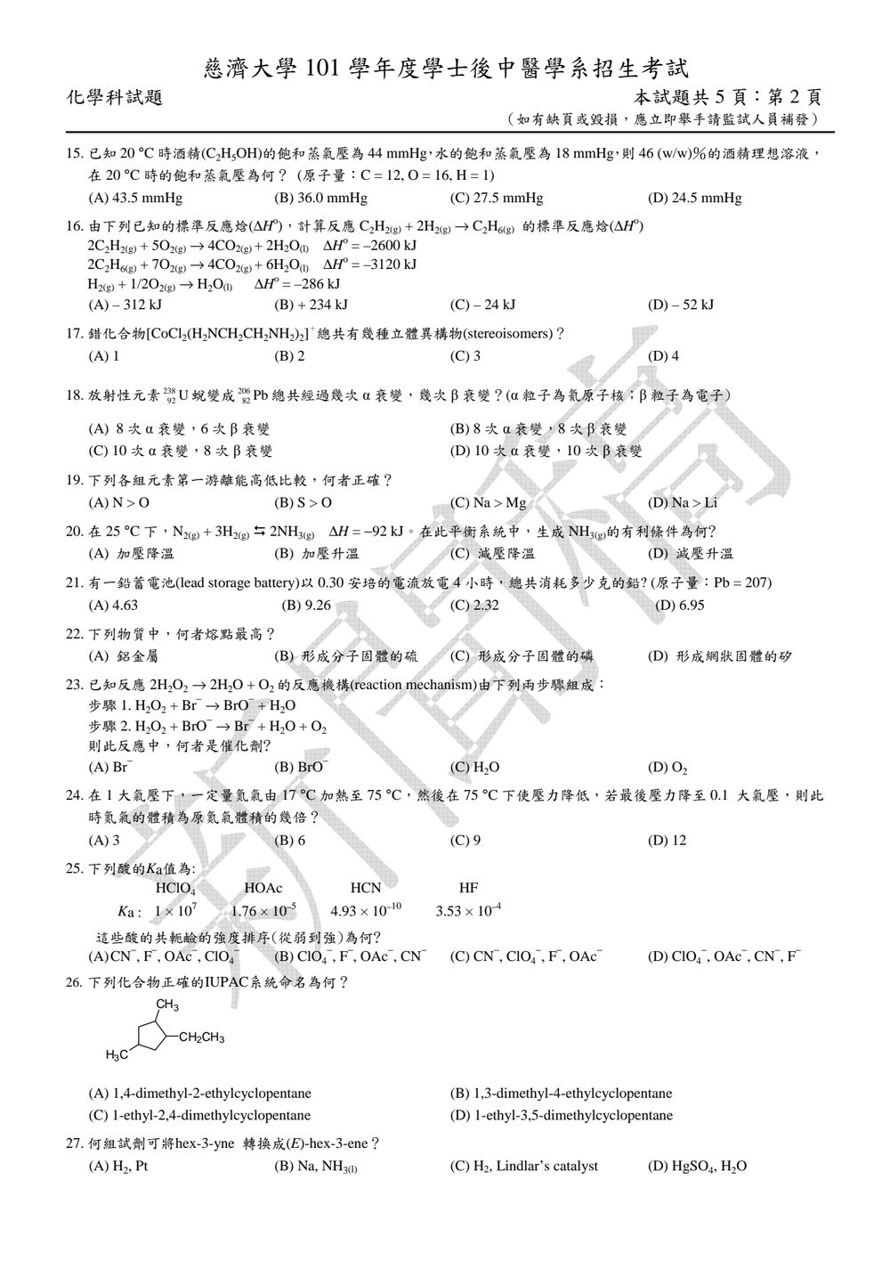 原卷第 2 頁