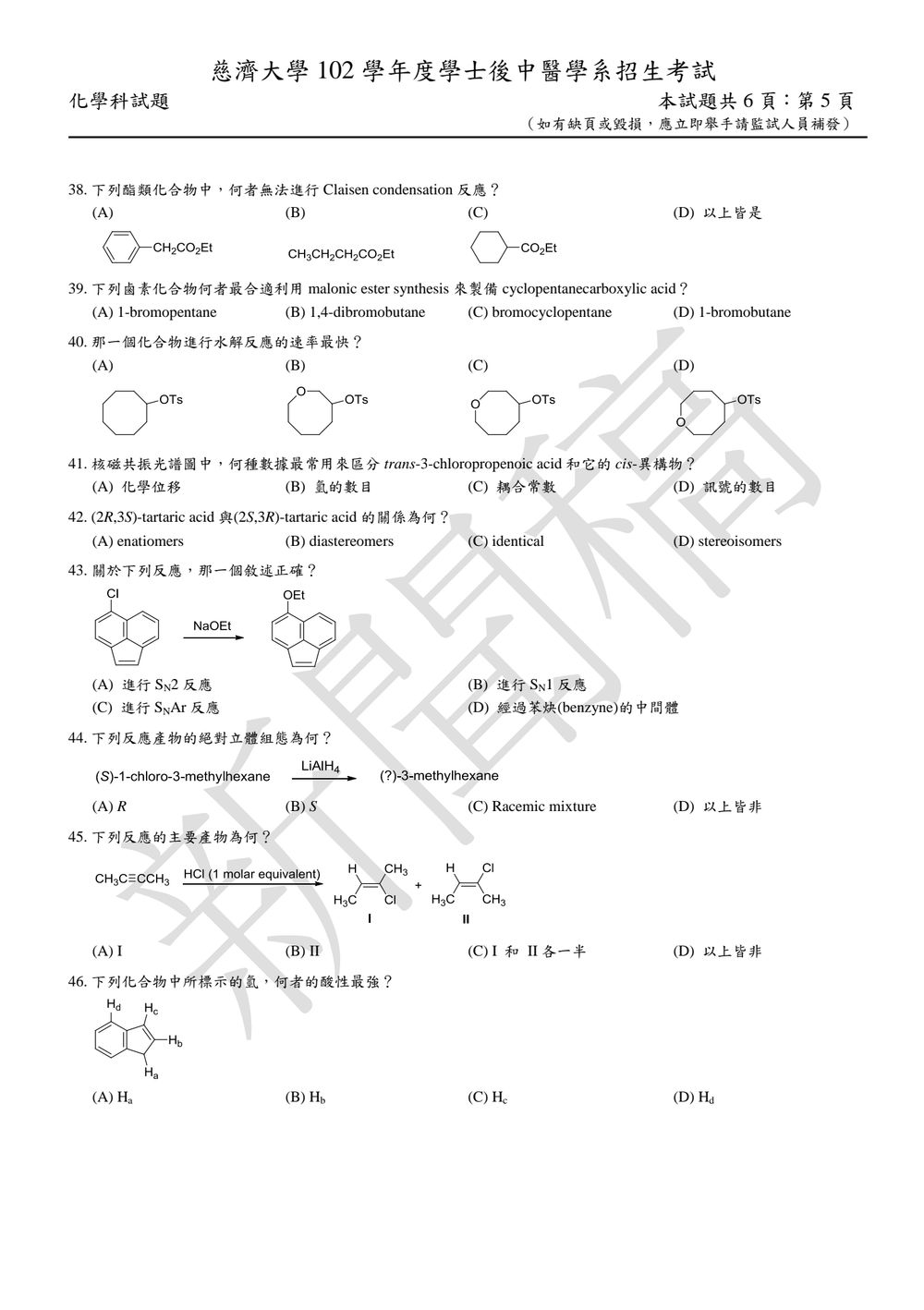 原卷第 5 頁