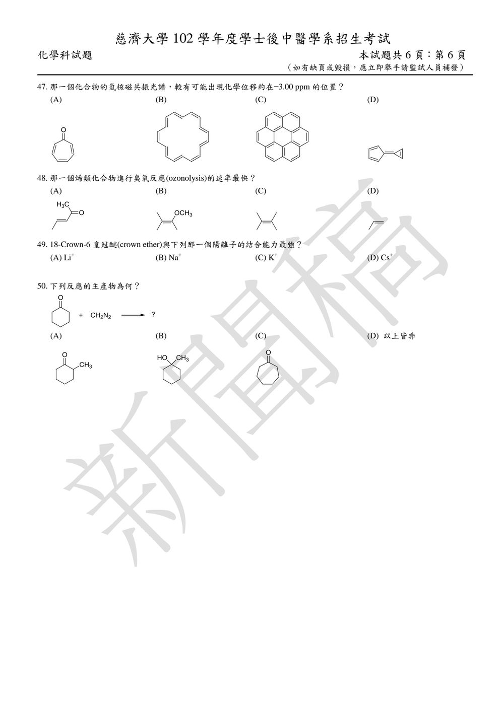 原卷第 6 頁