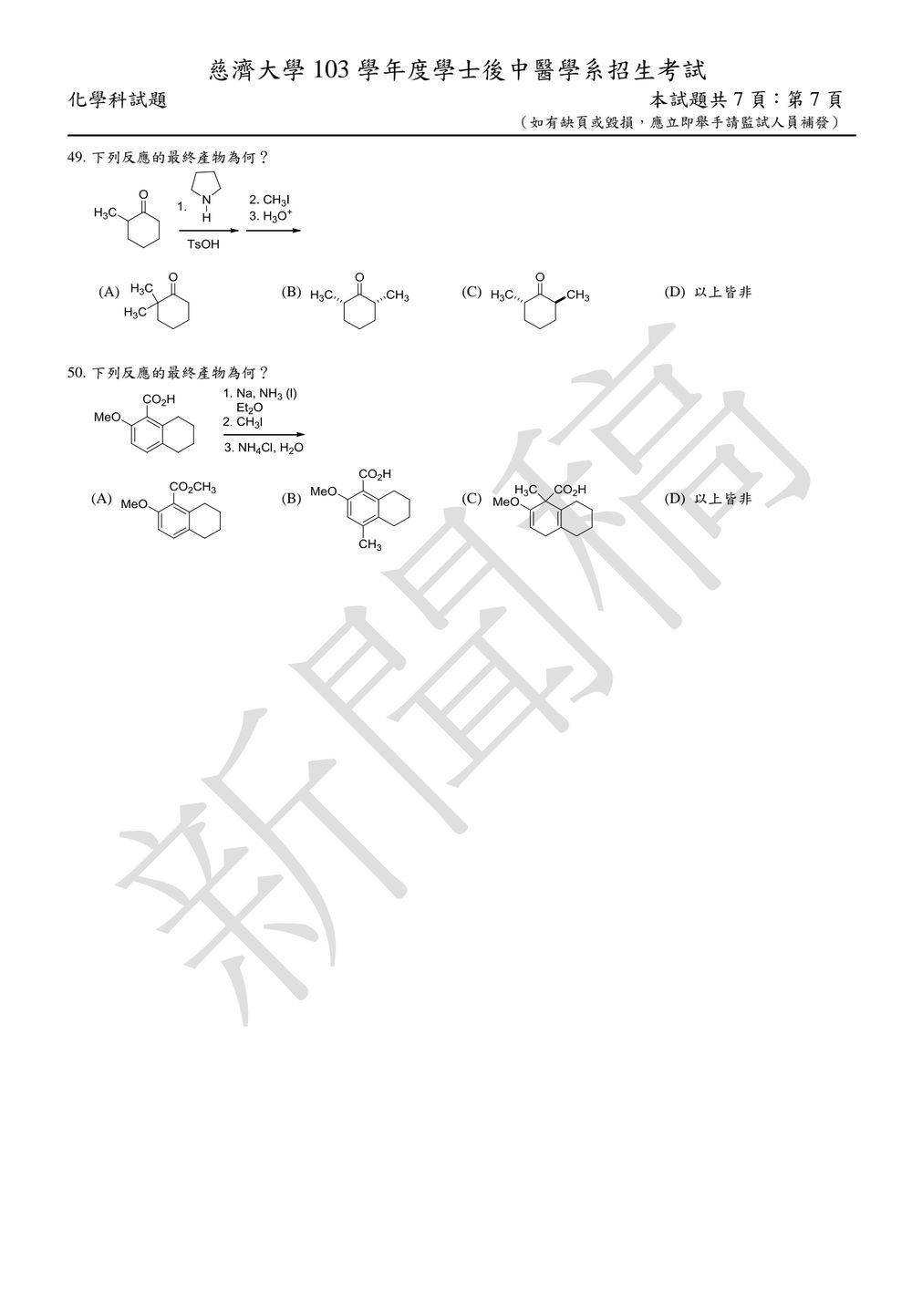 原卷第 7 頁