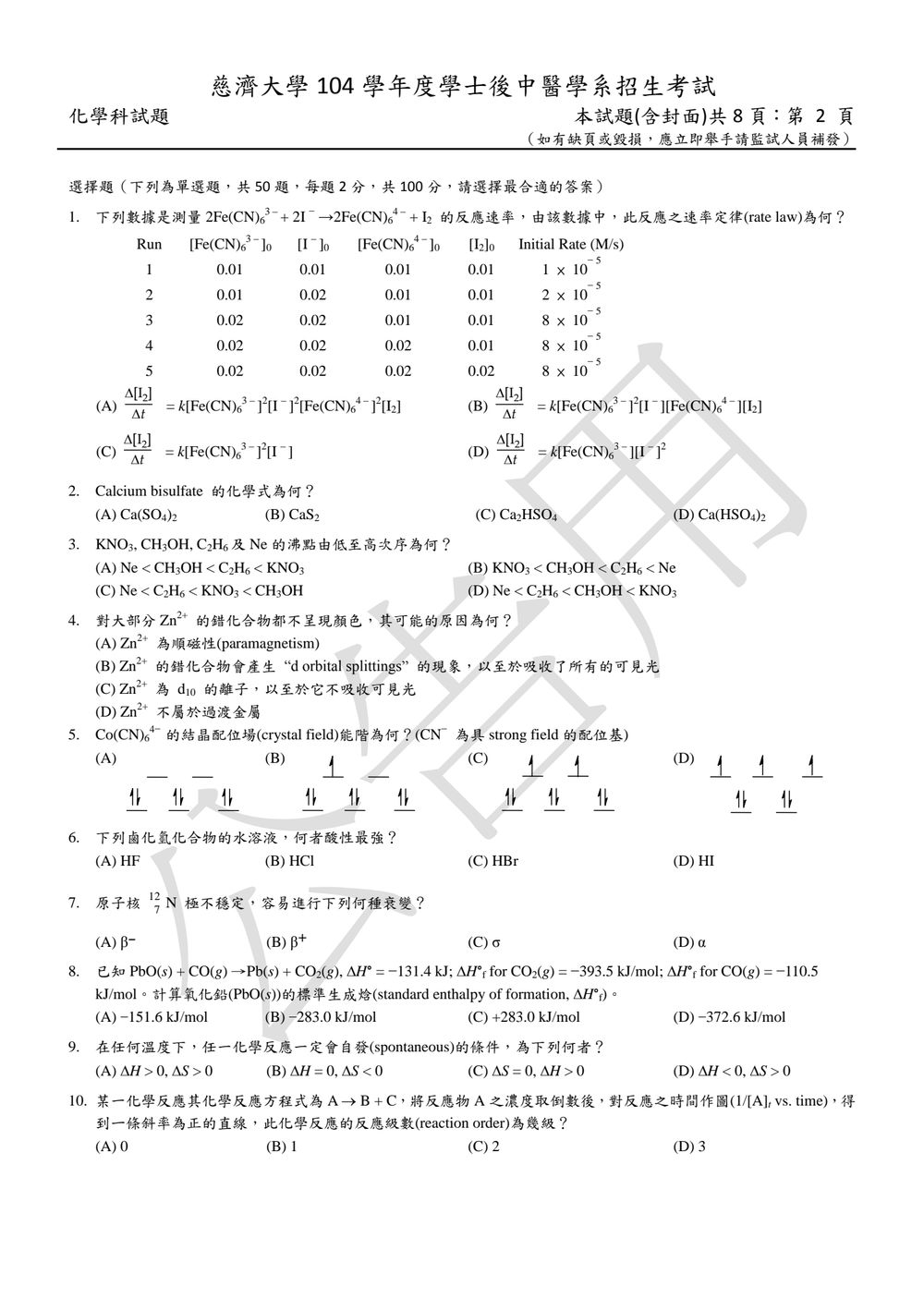 原卷第 2 頁