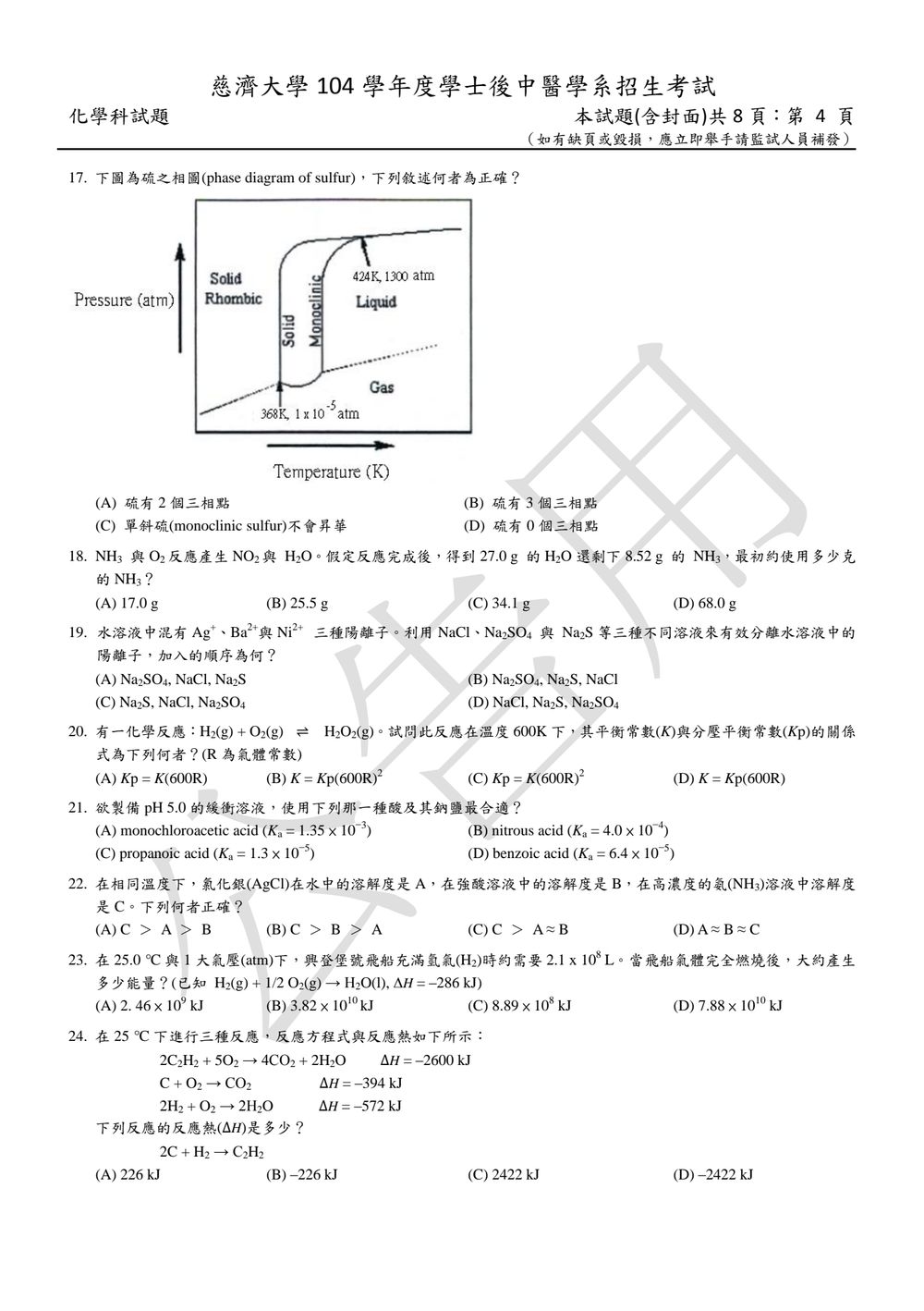 原卷第 4 頁