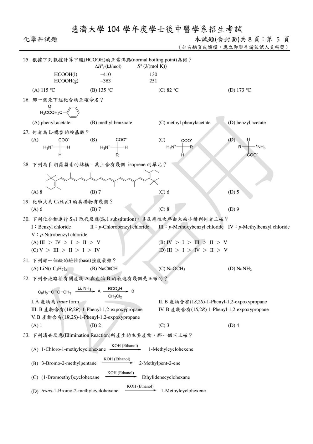 原卷第 5 頁