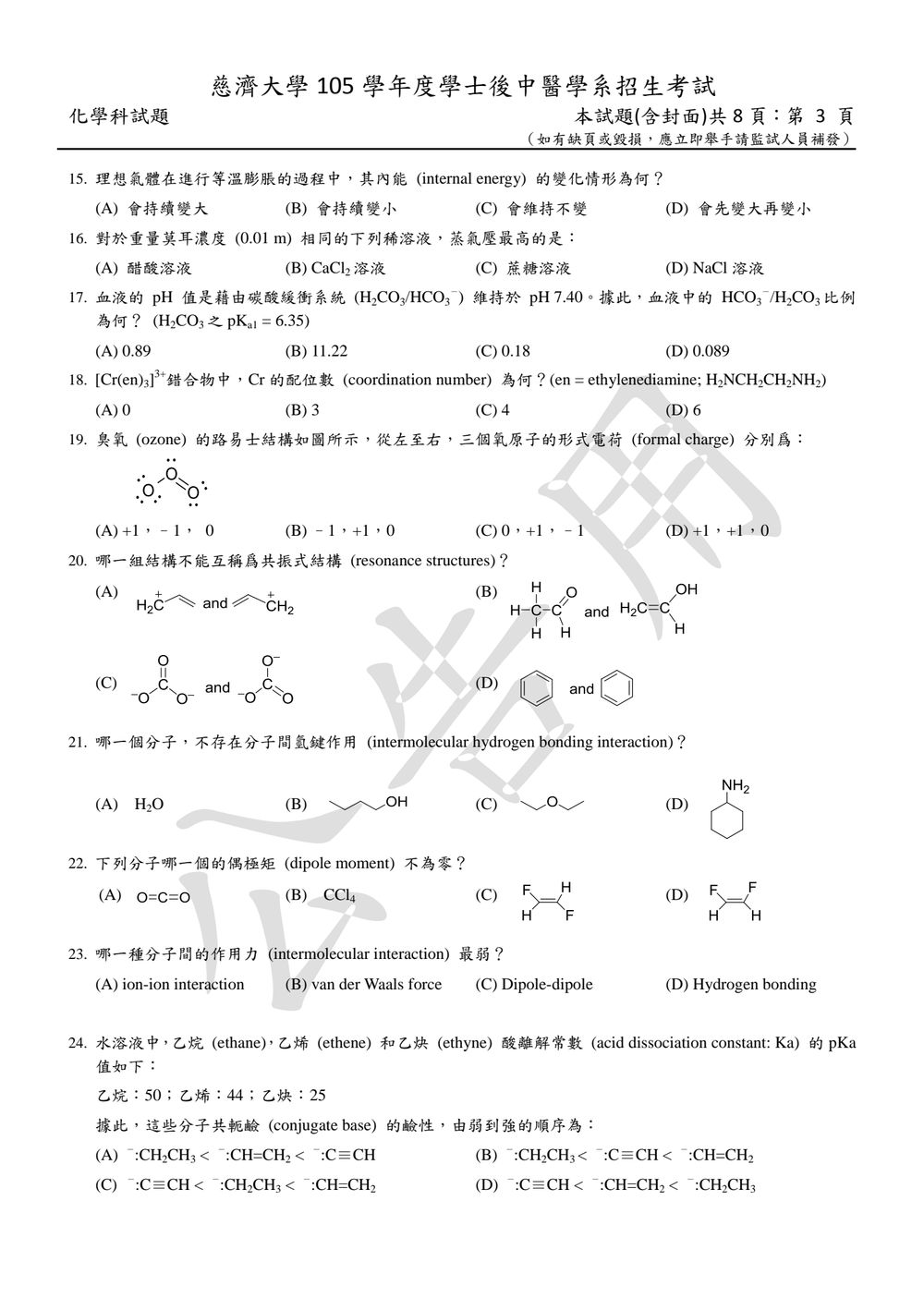 原卷第 3 頁