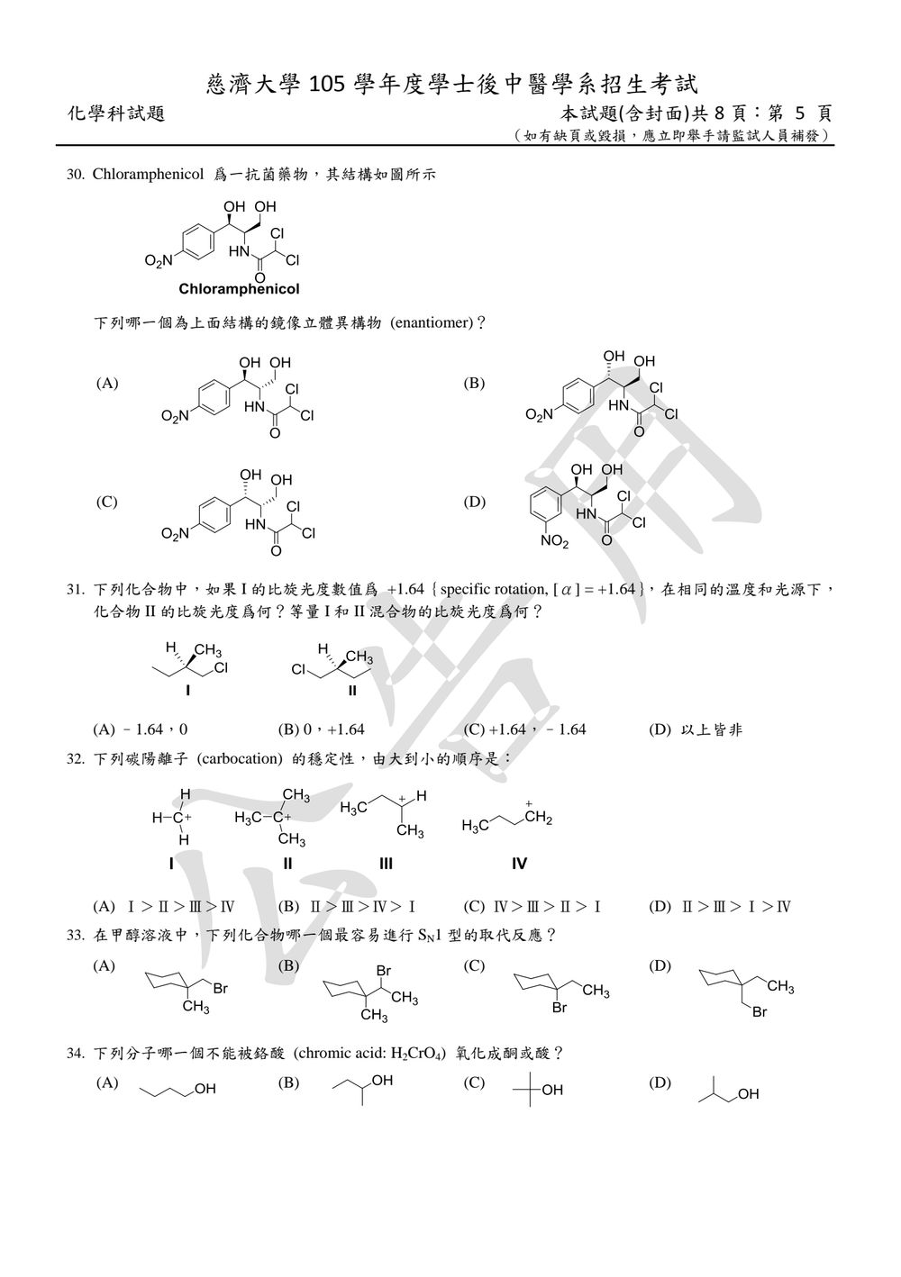 原卷第 5 頁