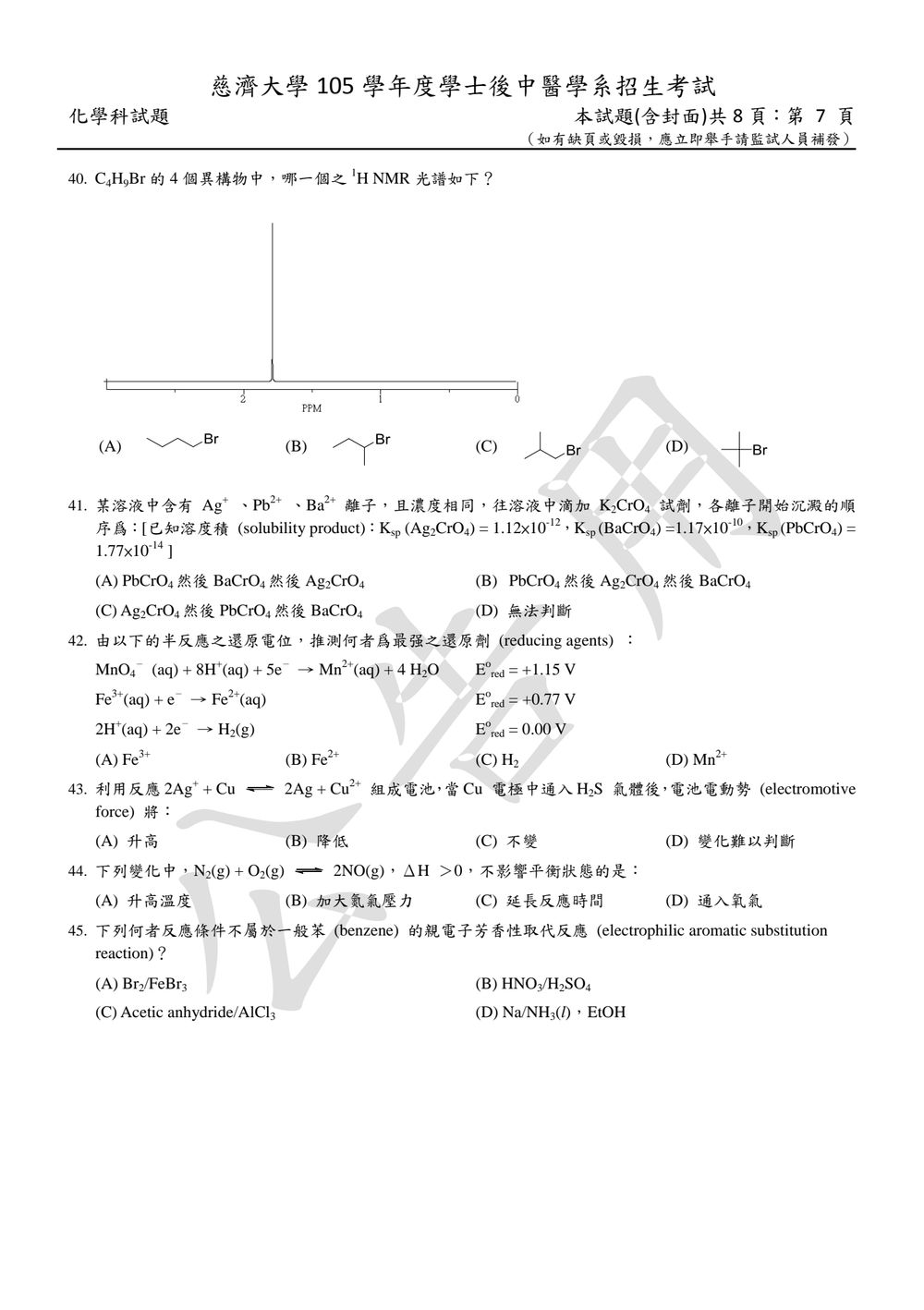 原卷第 7 頁
