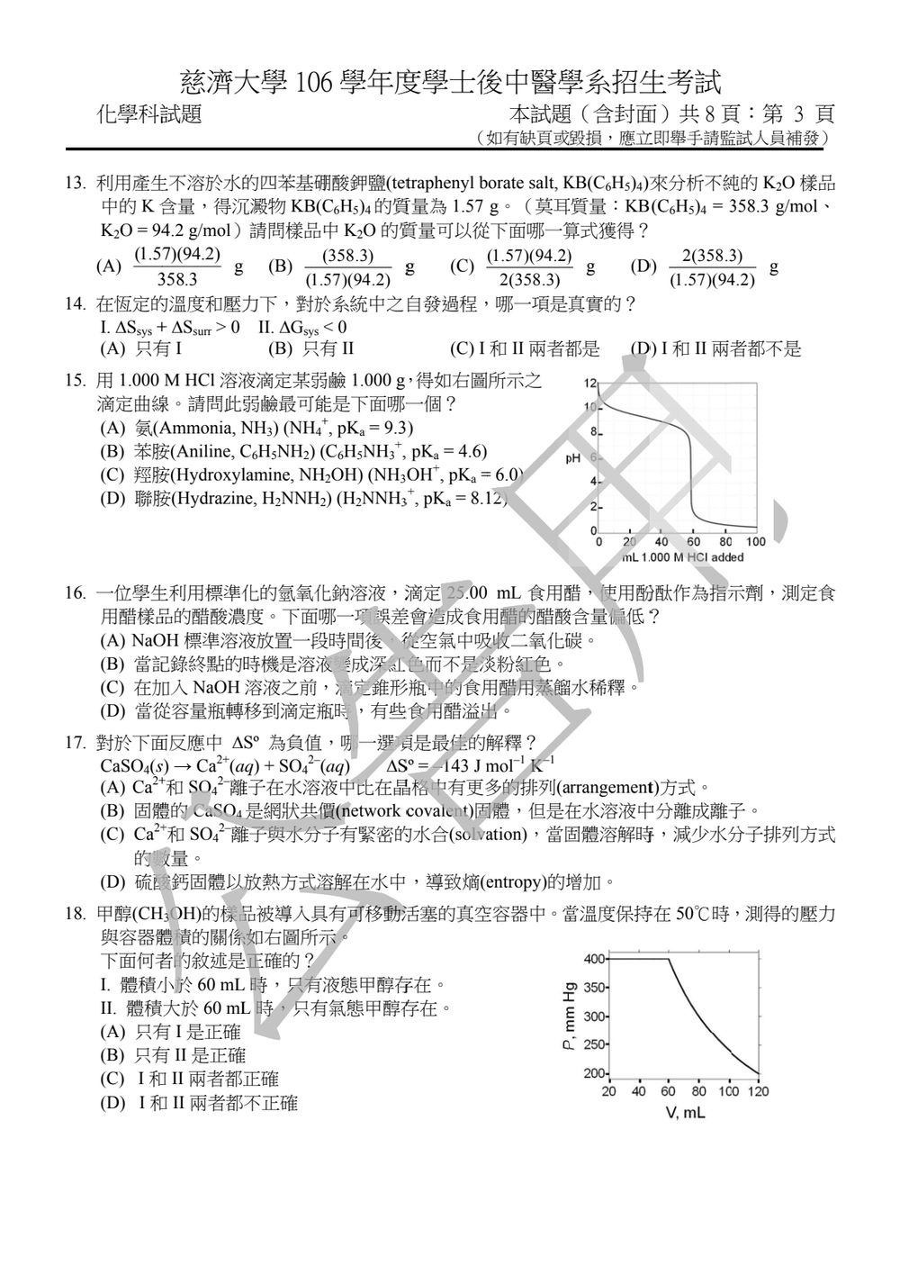 原卷第 3 頁