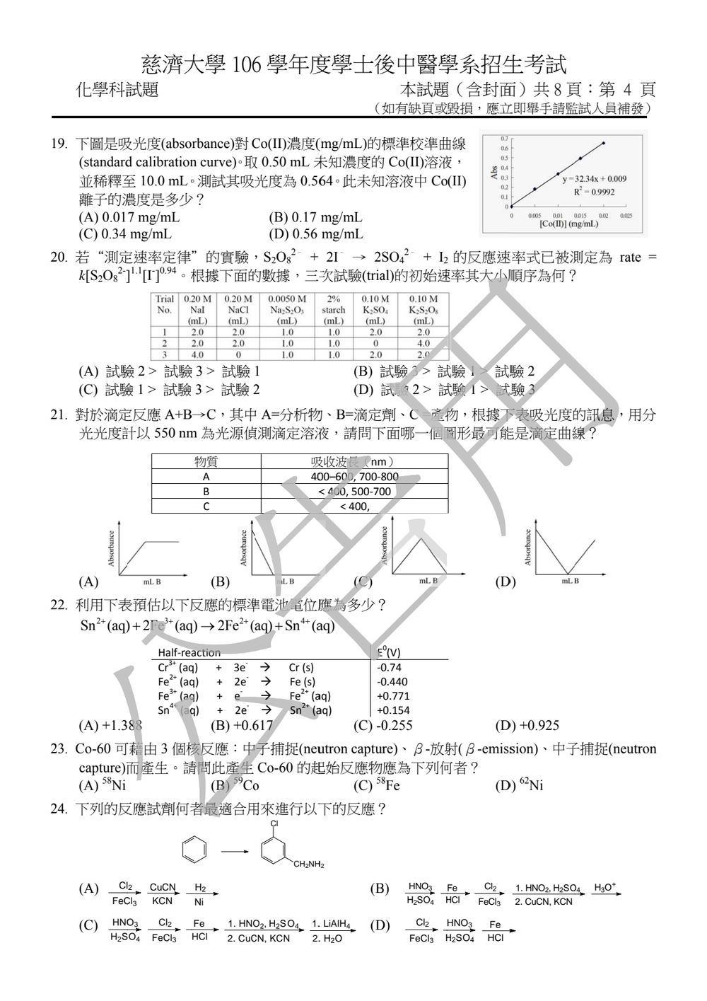 原卷第 4 頁