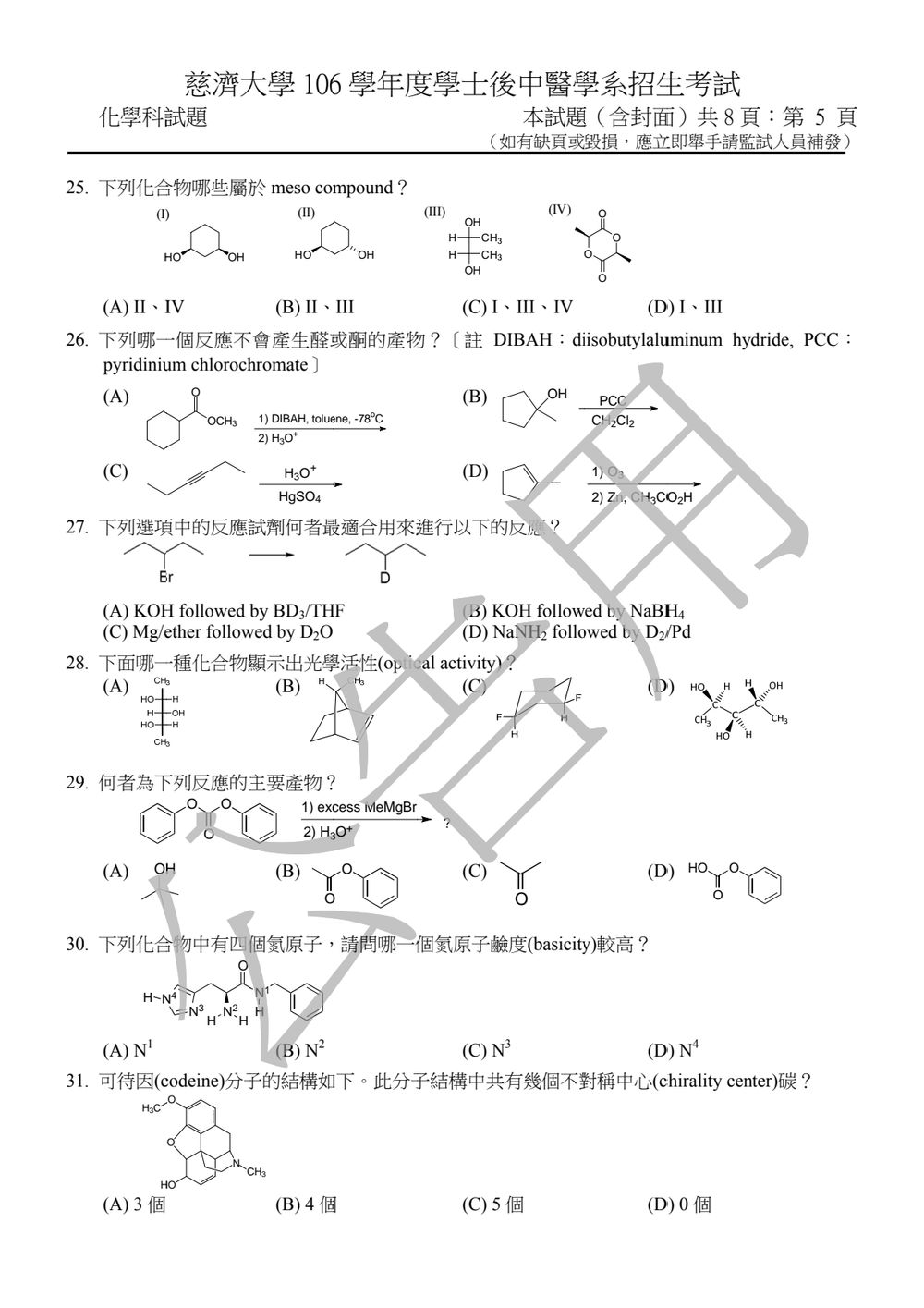 原卷第 5 頁