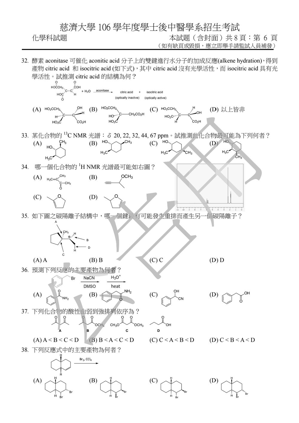 原卷第 6 頁